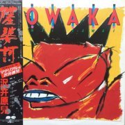 Genji Sawai - Sowaka (1984) LP
