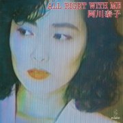 Yasuko Agawa - ALL RIGHT WITH ME (2019)