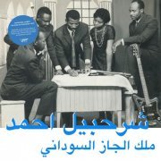 Sharhabil Ahmed - The King of Sudanese Jazz (Habibi Funk 013) (2020)