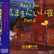Tsuyoshi Yamamoto - Ruy’s Bar Part.2 (1990)