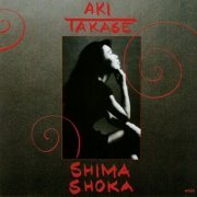 Aki Takase - Shima Shoka (1990)