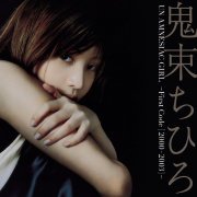 Chihiro Onitsuka - Un Amnesiac Girl -First Code (2000-2003)- (2024)