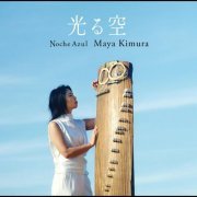 Maya Kimura - Noche Azul (2023)