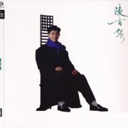 Danny Chan - Danny Chan (1988) [2022 SACD]