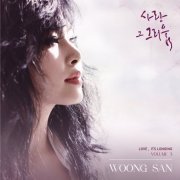 Woongsan - Love, its longing. Vol. 3 (2024)