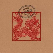 Astrio - Made In China (2016)