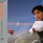 Momoko Kikuchi - Escape from Dimension (1987)