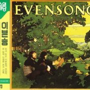 Evensong - Evensong (Korean Remastered) (1971-73/2010)