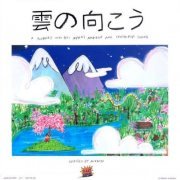Alixkun - 雲の向こう: A Journey into 80s Japan's Ambient and Synth Pop Sound (2018)
