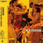 Mayumi Matsuoka - Patio de Slow Dance (1990)