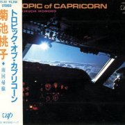 Momoko Kikuchi - Tropic of Capricorn (1985)