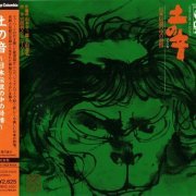 Toshiyuki Miyama & The New Herd - Tsuchi No Ne (1973)
