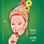 Kalpana Patowary - Ulta Desher Palta Kotha (2018) [Hi-Res]