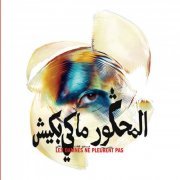 Nadah El Shazly - Les Damnés ne pleurent pas (Original Motion Picture Soundtrack) (2024)