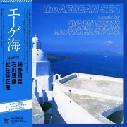 Haruomi Hosono, Takahiko Ishikawa, Masataka Matsutoya - The Aegean Sea (2020) LP