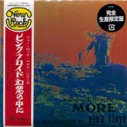 Pink Floyd - Soundtrack From The Film "More" (1969) {2017, Japanese Reissue, Remastered}