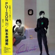 Naomi Akimoto - Poison 21 (1984) [Vinyl]