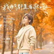 Maggie Chiang - As Song, As Life (2018) Hi Res