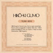 Yumi Matsutoya - Hikoki Gumo (Remastered 2019) (2019) Hi-Res