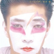 Ryuichi Sakamoto - Left Handed Dream (Reissue, Remastered, 2020)