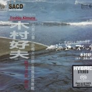 Yoshio Kimura - Umibe No Sketch (1978) [2015 SACD]