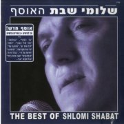 Shlomi Shabat - Haosef (2005)