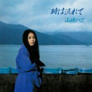 Hako Yamasaki - Tokiwa Nagarete (2023) Hi-Res