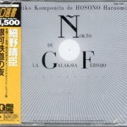 Haruomi Hosono - Nokto de la Galaksia Fervojo (1985/1996)